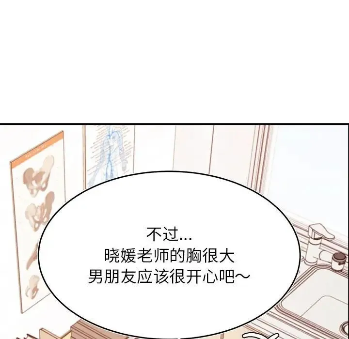 老师的课外教学 - 第37話 - page 103