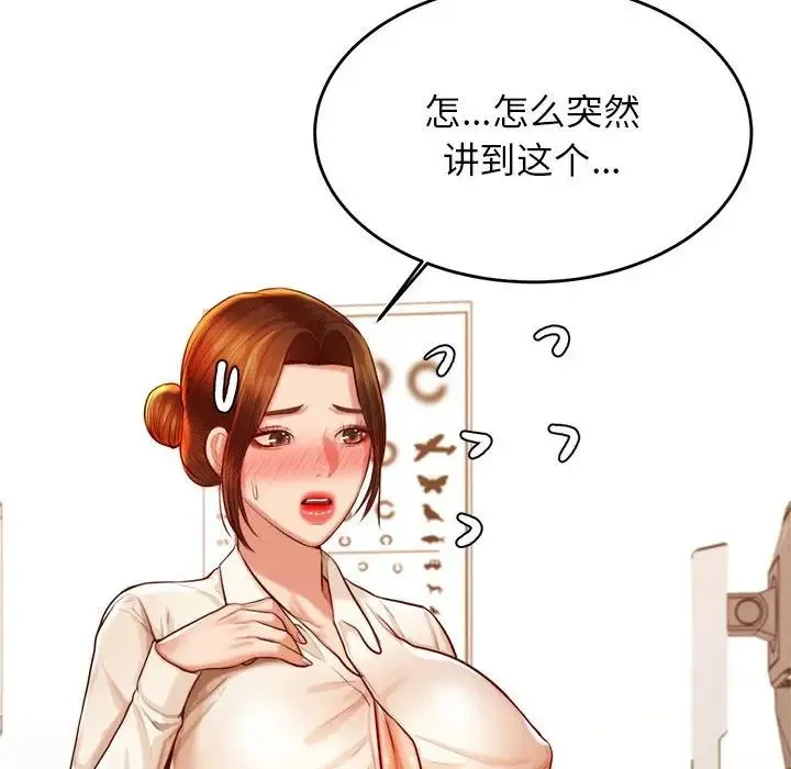 老师的课外教学 - 第37話 - page 106