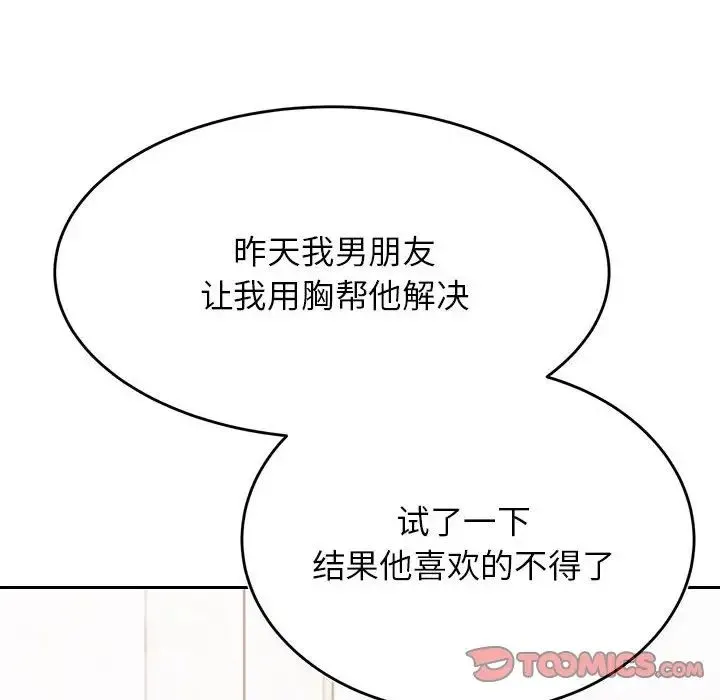 老师的课外教学 - 第37話 - page 108