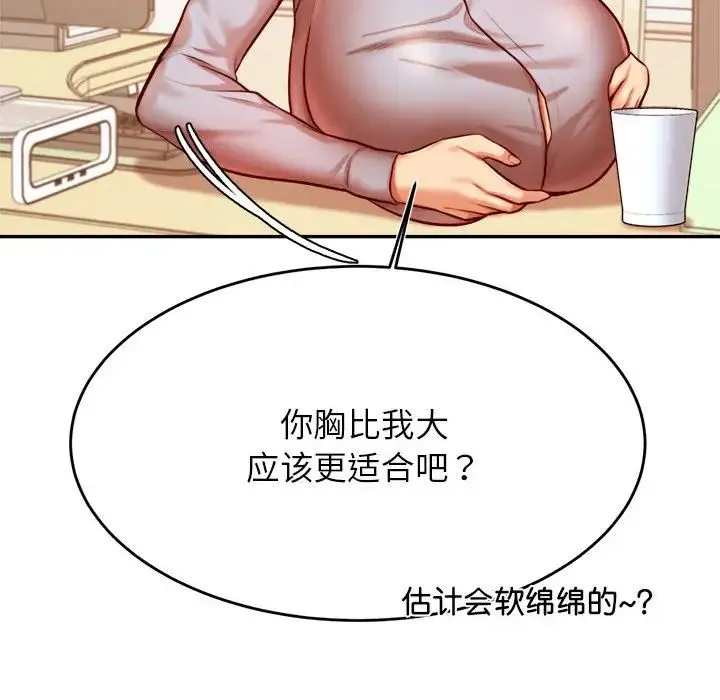 老师的课外教学 - 第37話 - page 110