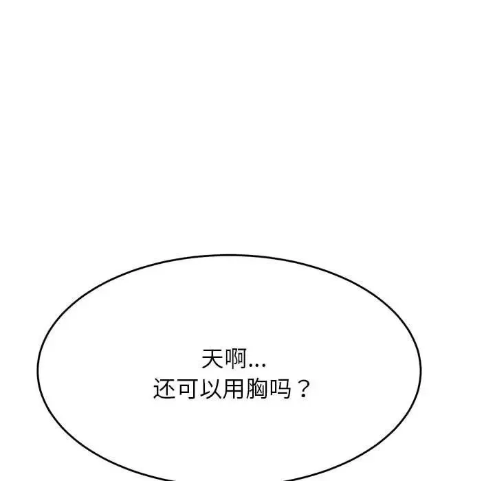 老师的课外教学 - 第37話 - page 111