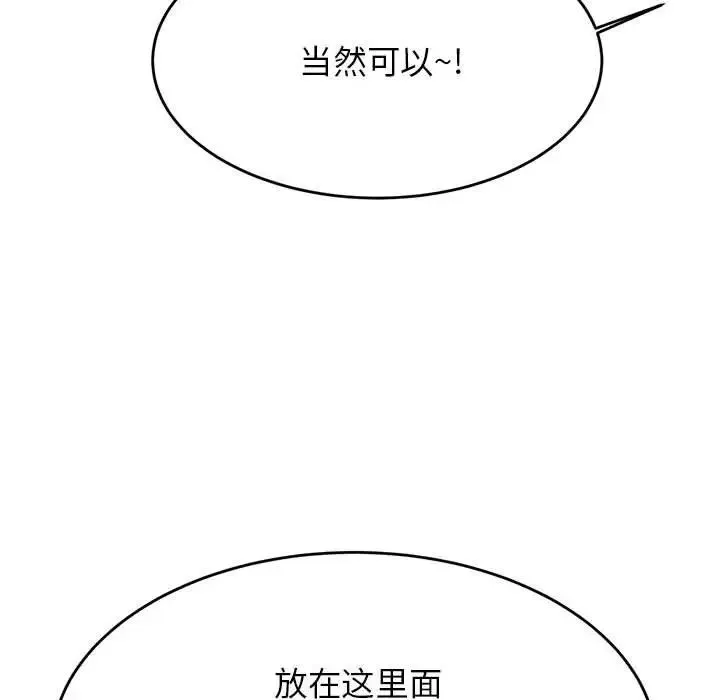 老师的课外教学 - 第37話 - page 113
