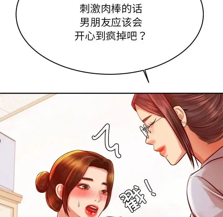 老师的课外教学 - 第37話 - page 114