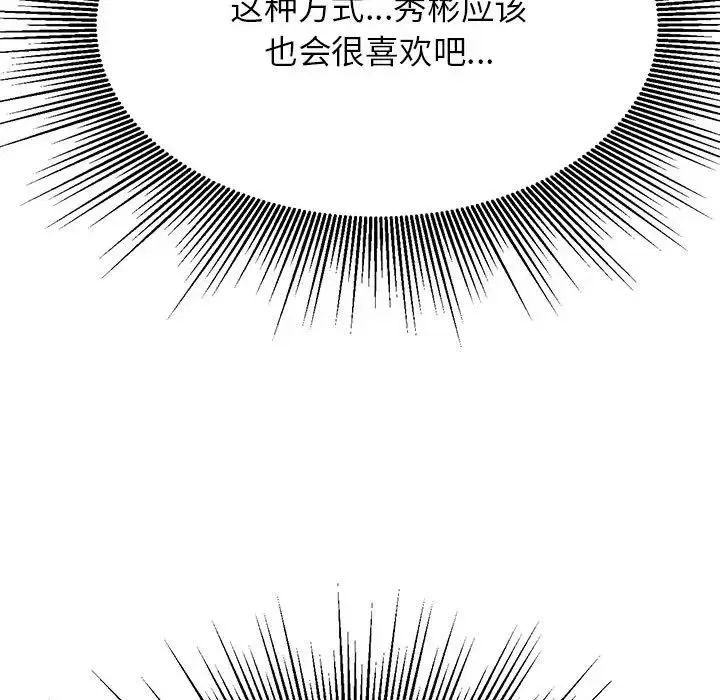 老师的课外教学 - 第37話 - page 121