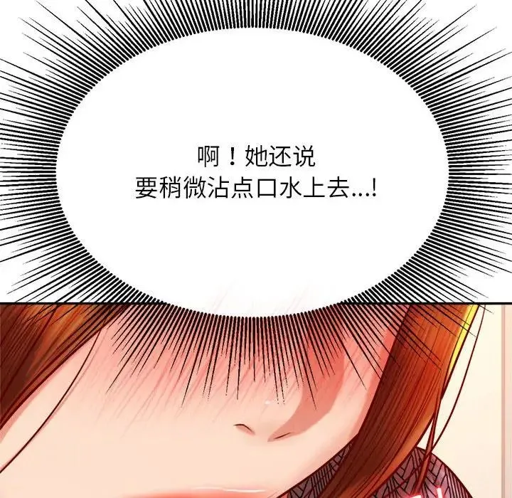 老师的课外教学 - 第37話 - page 122