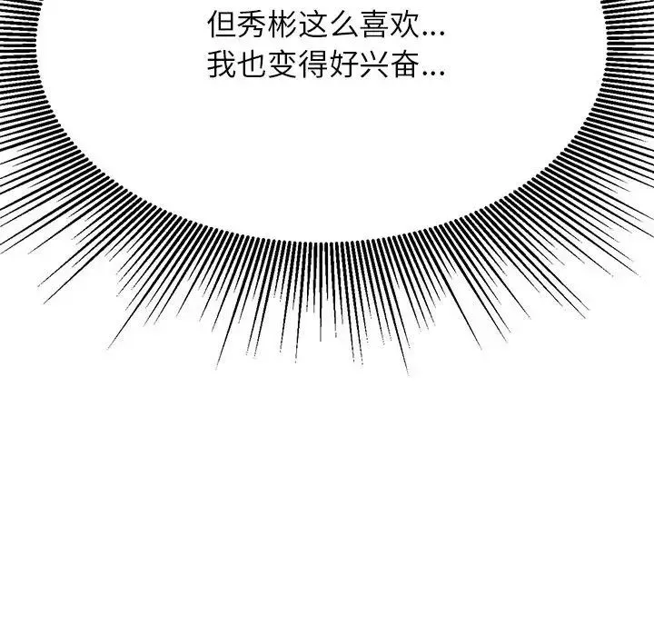 老师的课外教学 - 第37話 - page 131