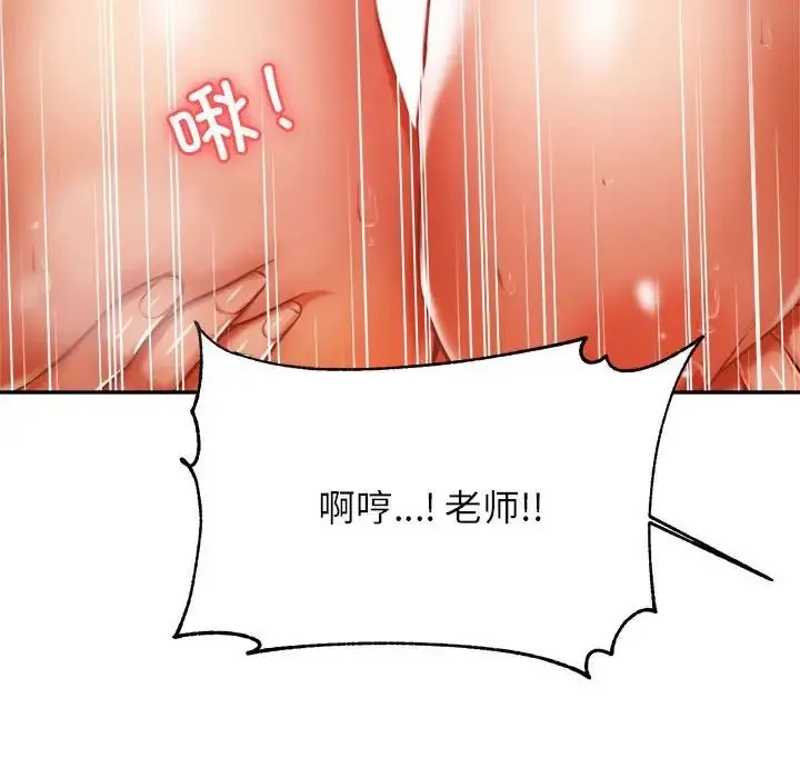 老师的课外教学 - 第37話 - page 135