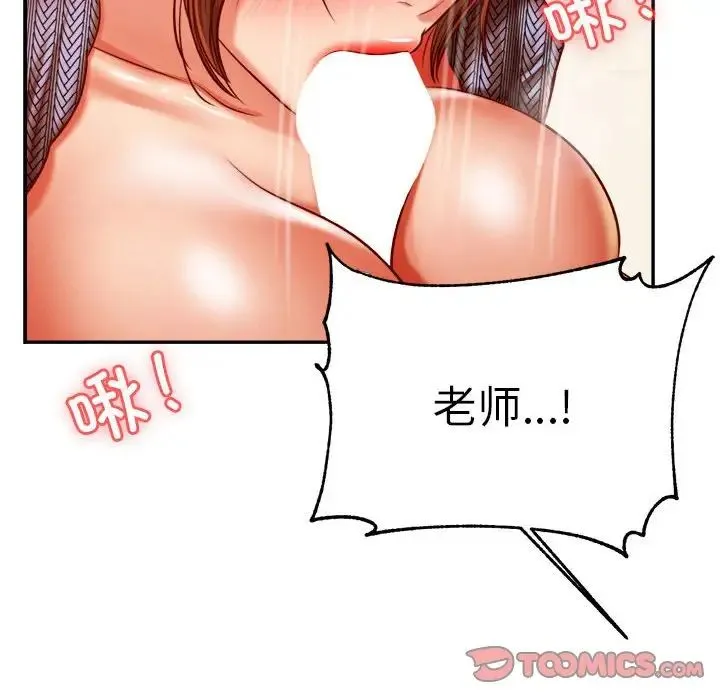 老师的课外教学 - 第37話 - page 140