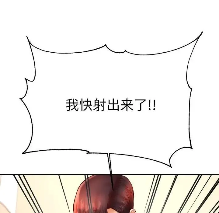 老师的课外教学 - 第37話 - page 141