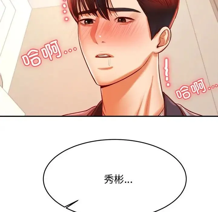 老师的课外教学 - 第37話 - page 151
