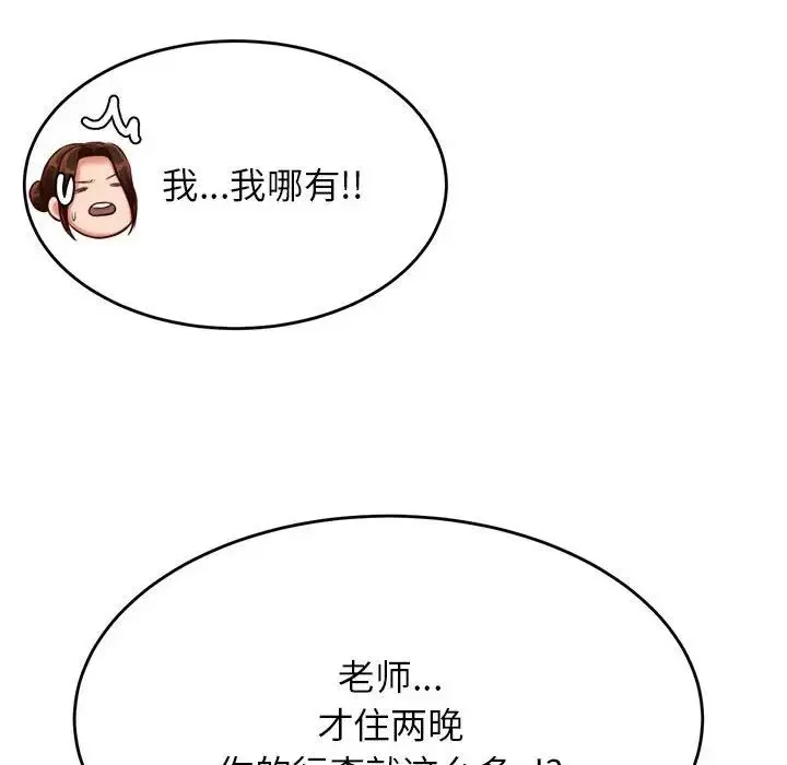 老师的课外教学 - 第37話 - page 166