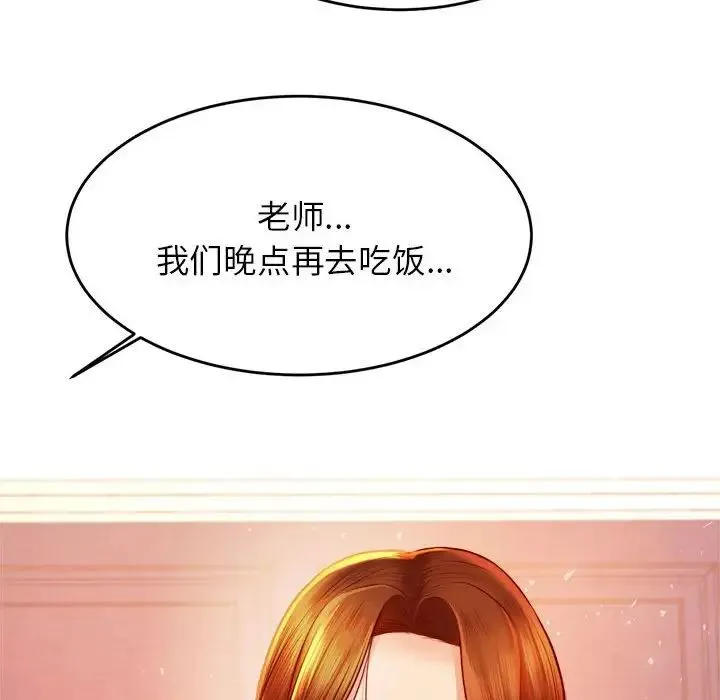 老师的课外教学 - 第37話 - page 176