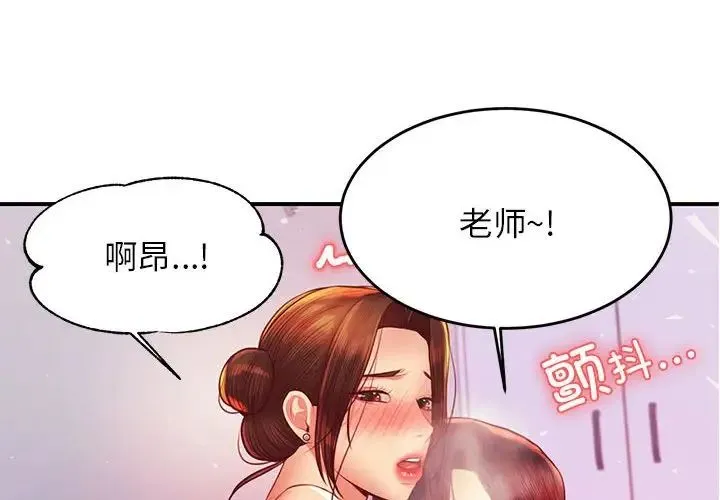 老师的课外教学 - 第44話 - page 4