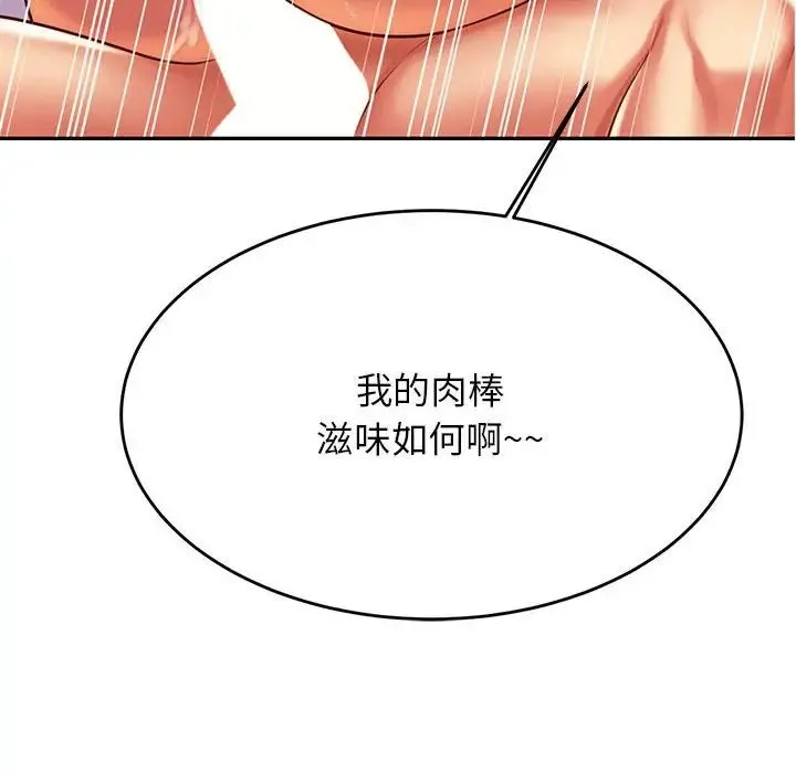 老师的课外教学 - 第44話 - page 6