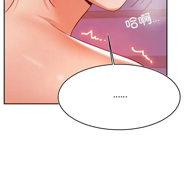 老师的课外教学 - 第44話 - page 8