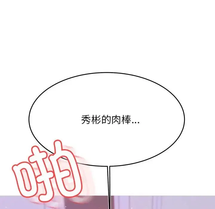 老师的课外教学 - 第44話 - page 13