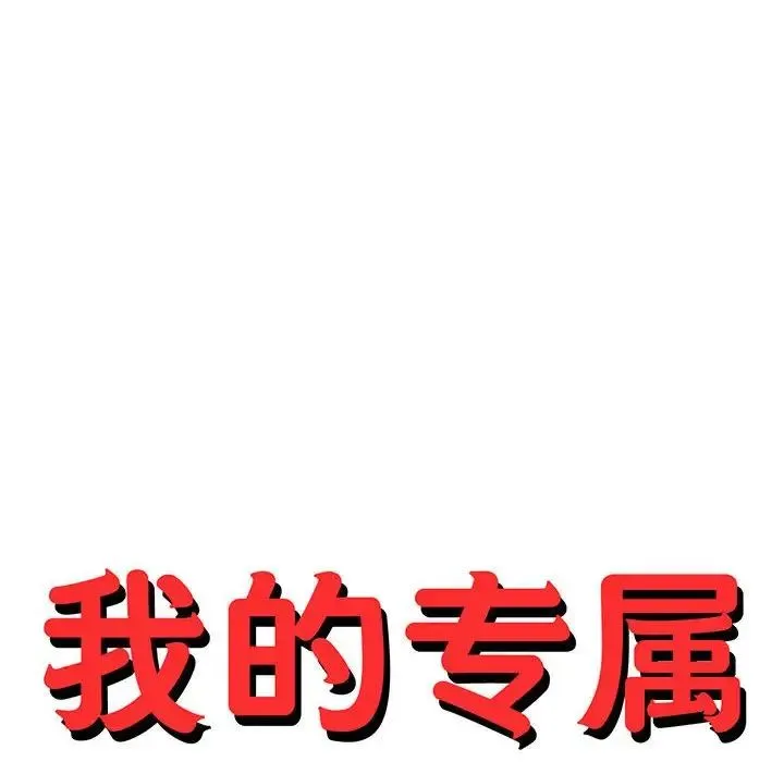 老师的课外教学 - 第44話 - page 18