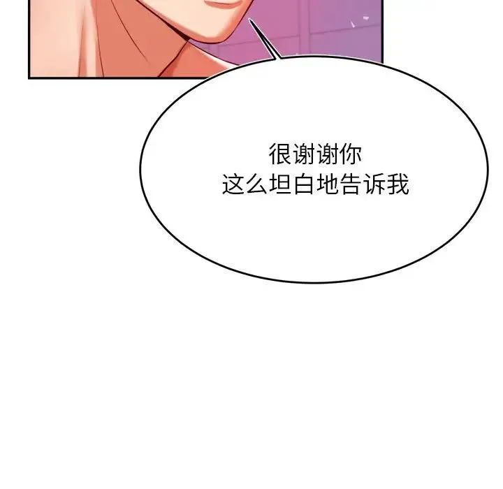 老师的课外教学 - 第44話 - page 25