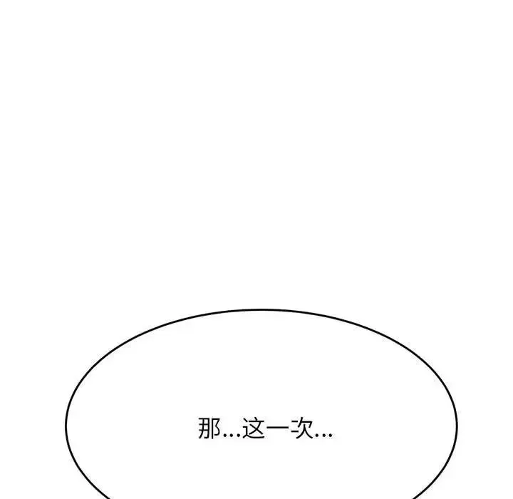 老师的课外教学 - 第44話 - page 32