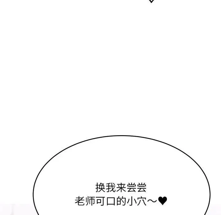 老师的课外教学 - 第44話 - page 37