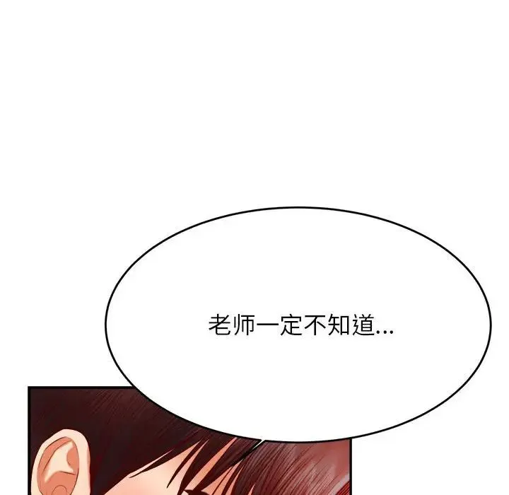 老师的课外教学 - 第44話 - page 42