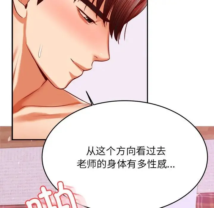 老师的课外教学 - 第44話 - page 43
