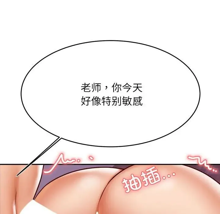老师的课外教学 - 第44話 - page 53