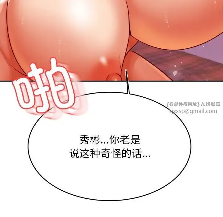 老师的课外教学 - 第44話 - page 61