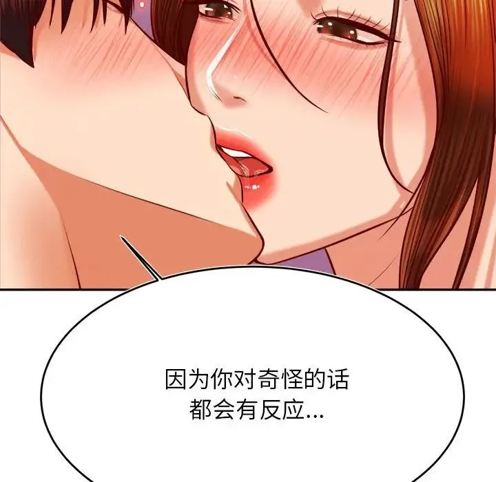 老师的课外教学 - 第44話 - page 64
