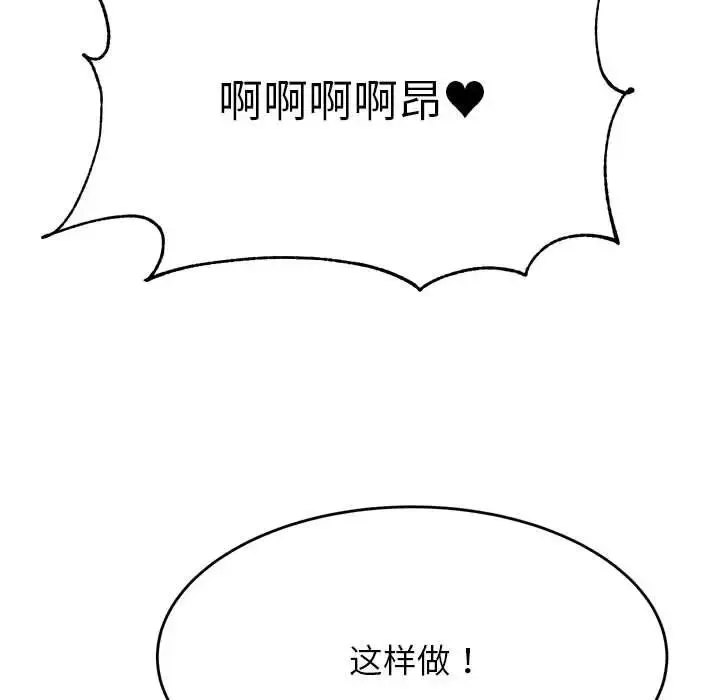 老师的课外教学 - 第44話 - page 70