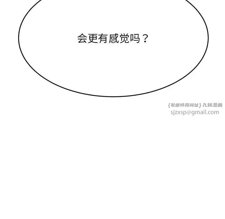 老师的课外教学 - 第44話 - page 72