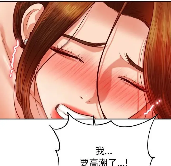 老师的课外教学 - 第44話 - page 77