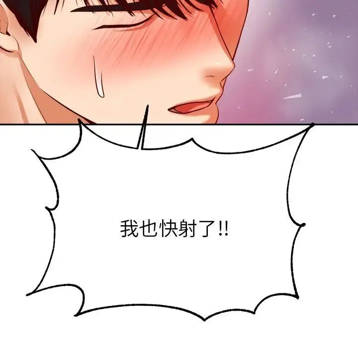 老师的课外教学 - 第44話 - page 79