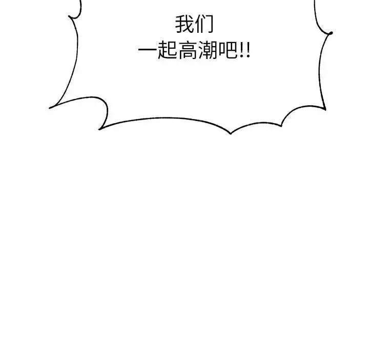 老师的课外教学 - 第44話 - page 82