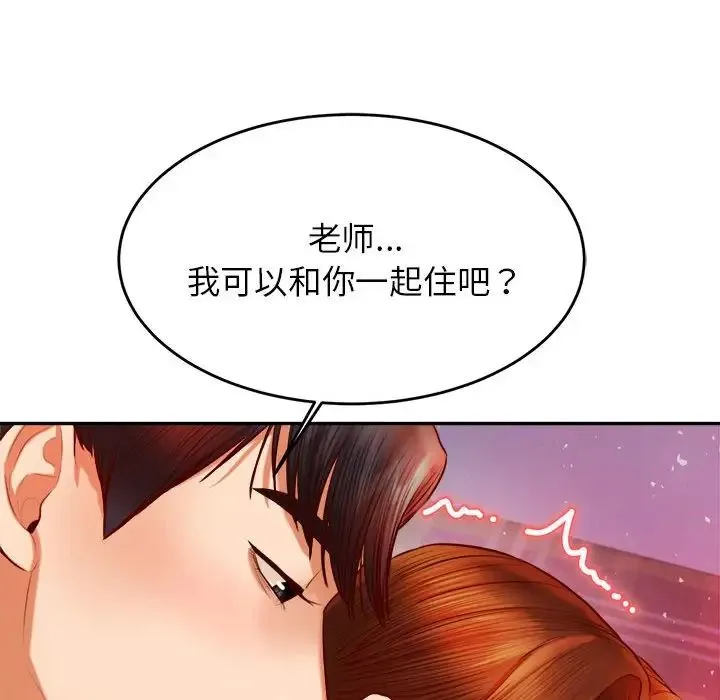 老师的课外教学 - 第44話 - page 95