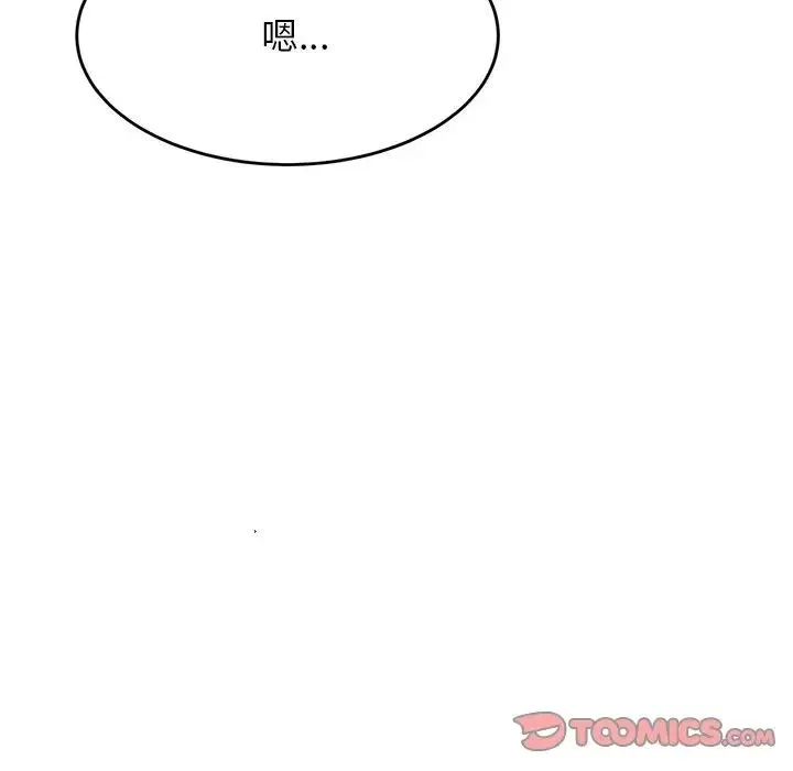 老师的课外教学 - 第44話 - page 99