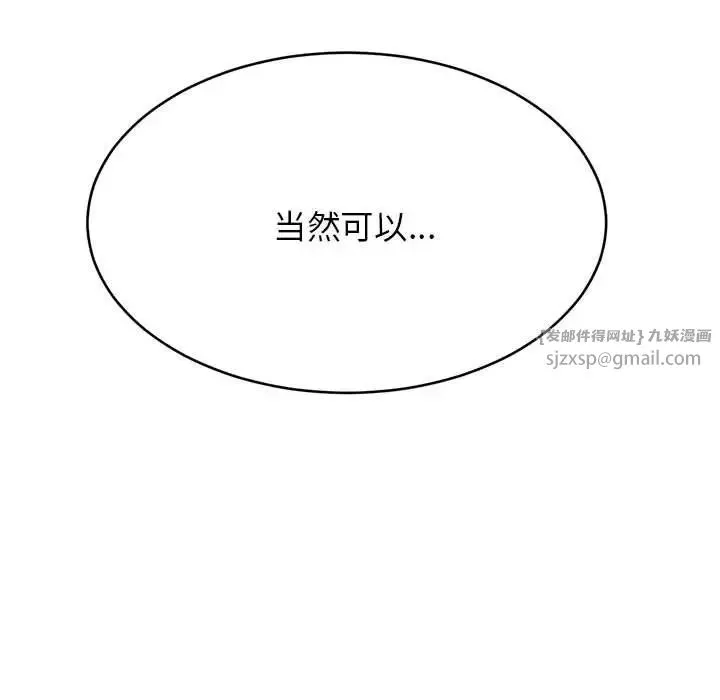老师的课外教学 - 第44話 - page 100