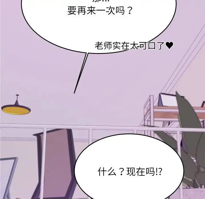 老师的课外教学 - 第44話 - page 102