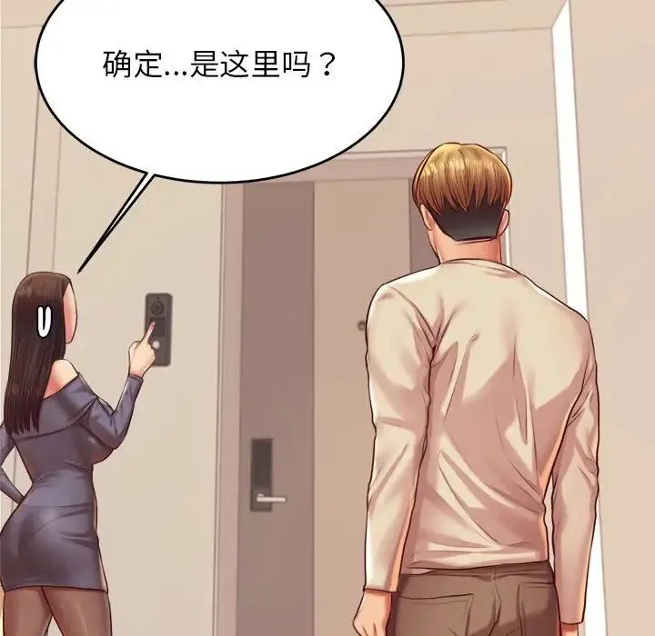 老师的课外教学 - 第44話 - page 106