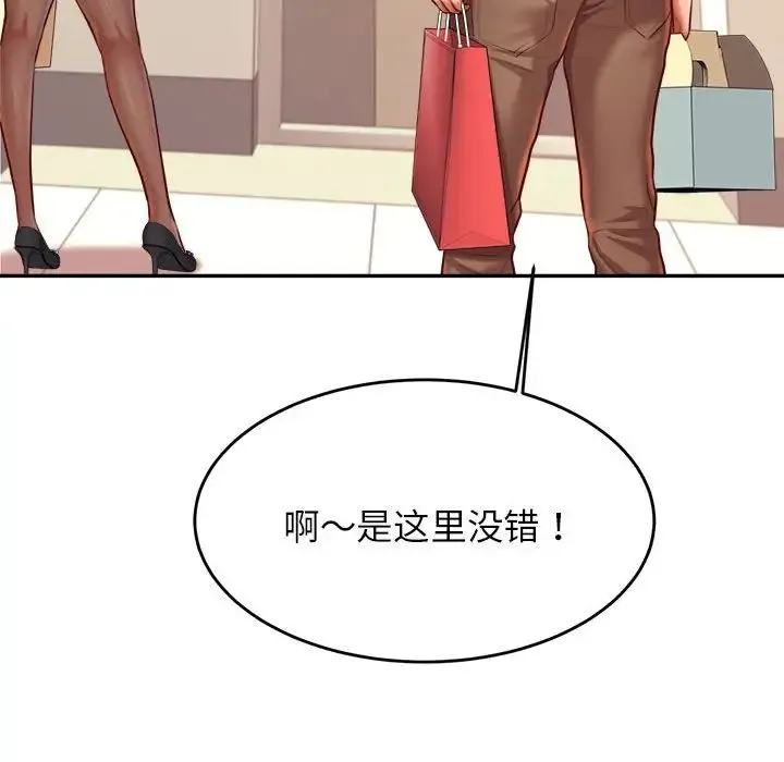 老师的课外教学 - 第44話 - page 107