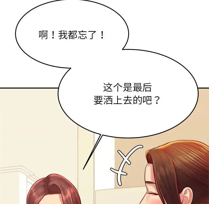 老师的课外教学 - 第44話 - page 119