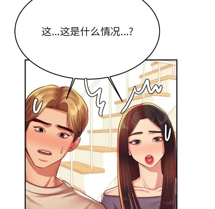 老师的课外教学 - 第44話 - page 122