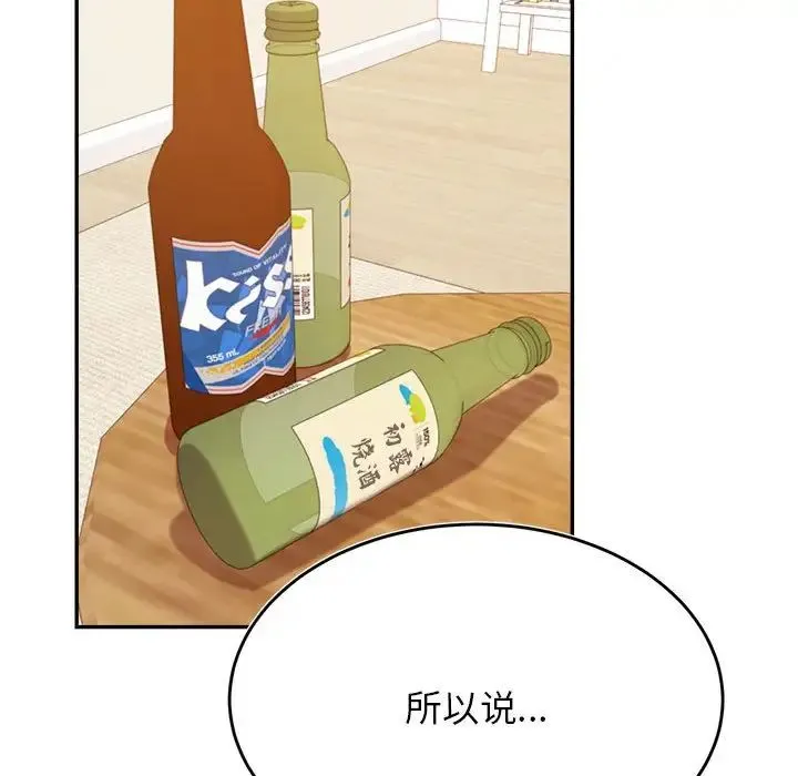 老师的课外教学 - 第44話 - page 125