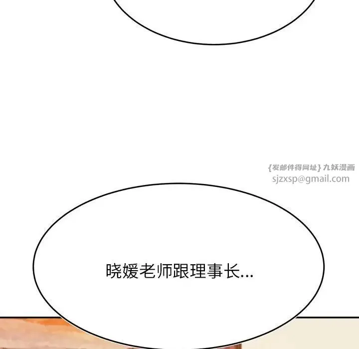 老师的课外教学 - 第44話 - page 126