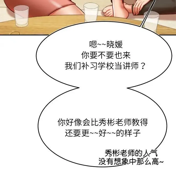 老师的课外教学 - 第44話 - page 131