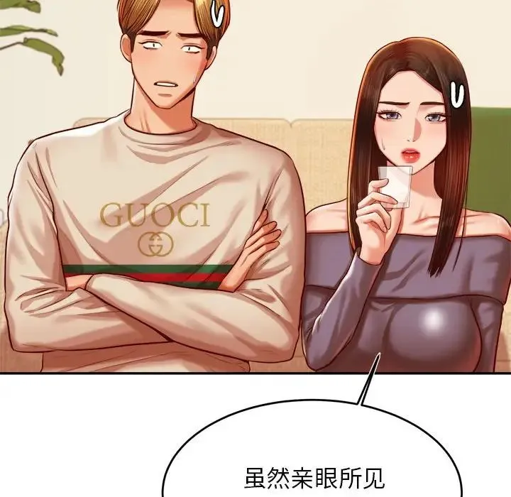 老师的课外教学 - 第44話 - page 133