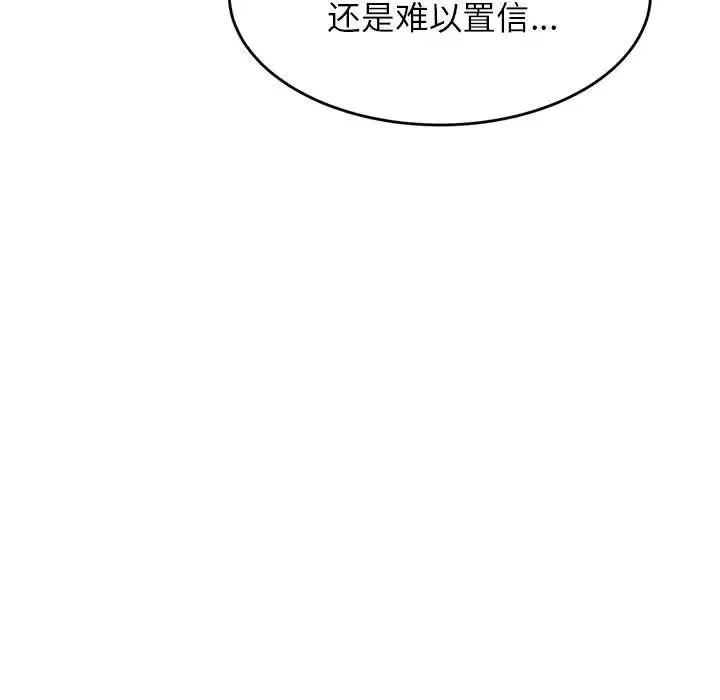 老师的课外教学 - 第44話 - page 134