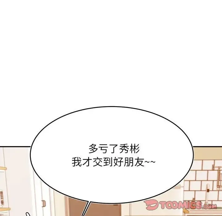 老师的课外教学 - 第44話 - page 135