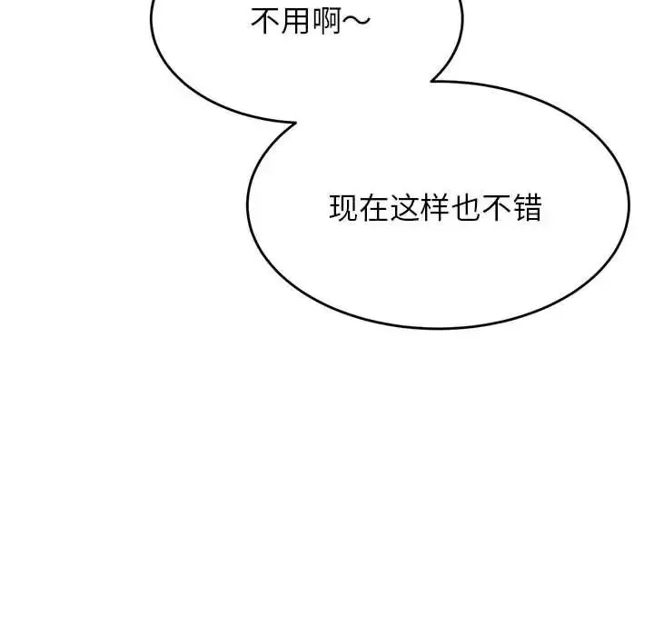 老师的课外教学 - 第44話 - page 150