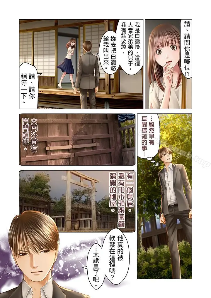 生育契约~闭锁的白蛇之馆~ - 第18话 - page 2